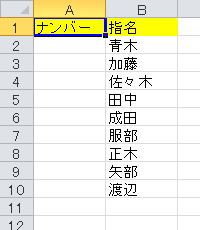 連番を入力したい表を表示します