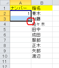 入力した連番をドラッグして範囲選択し、マウスポインターを範囲右下の「■」に合わせます