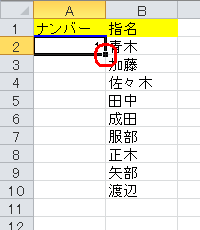 開始値を入力したセルを選択し、マウスポインターをセル右下の「■」に合わせます