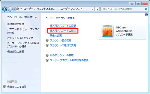 「個人用パスワードの削除」をクリックします