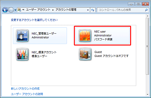パスワードを削除するアカウントをクリックします