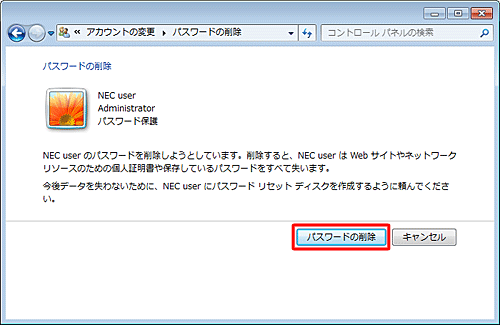 表示された内容を確認し、問題がなければ「パスワードの削除」をクリックします