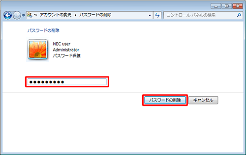 「ユーザーアカウント制御」が表示された場合は、管理者アカウントのパスワードを入力し、「パスワードの削除」をクリックします