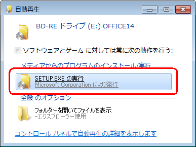 下図のような画面が表示されるので、「SETUP.EXE の実行」をクリックします