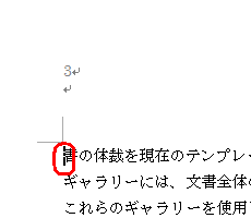 ページ番号を振り直したいページの先頭にカーソルを移動します