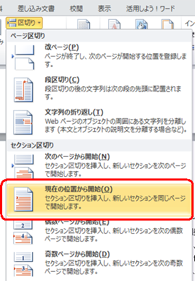 表示された一覧から、「現在の位置から開始」をクリックします