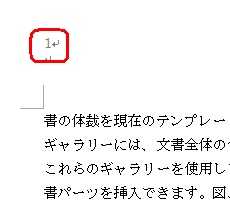 3ページ目のページ番号に「1」が表示された