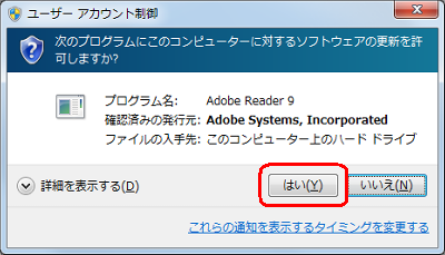 「ユーザーアカウント制御」が表示された場合は、「はい」をクリックします