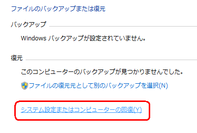 「システム設定またはコンピューターの回復」をクリックします