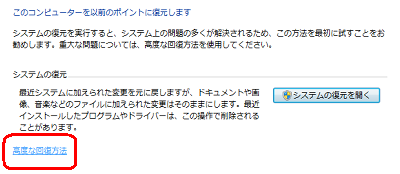 「高度な回復方法」をクリックします