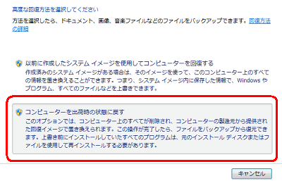 「コンピューターを出荷時の状態に戻す」をクリックします
