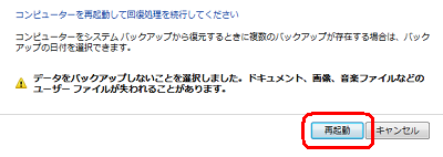 「再起動」をクリックします