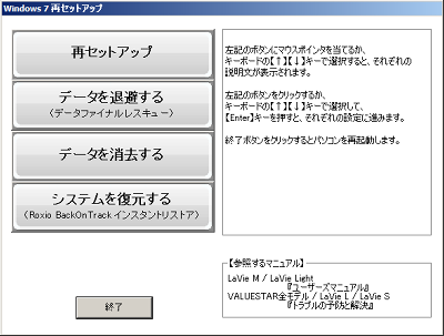 「Windows 7再セットアップ」画面が表示され「再セットアップ」をクリックします