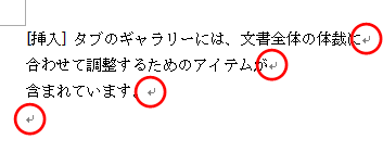 改行マークが表示された状態