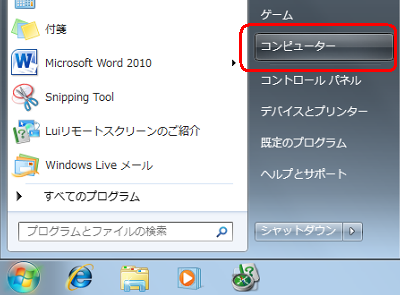 「スタート」→「コンピューター」の順にクリックします