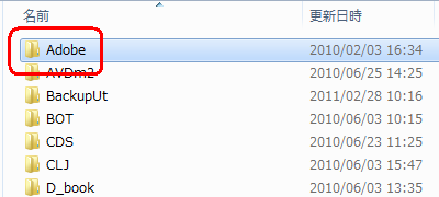 「Adobe」フォルダーをダブルクリックします