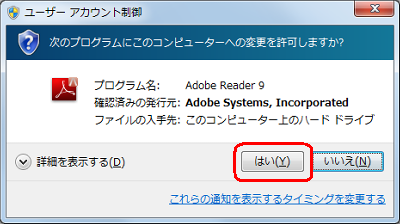 「ユーザーアカウント制御」が表示された場合は、「はい」をクリックします