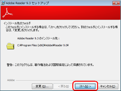 「次へ」をクリックします