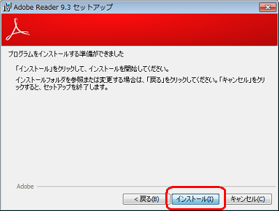 「インストール」をクリックします