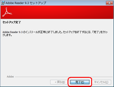 「完了」をクリックします