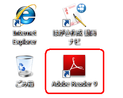 デスクトップにAdobe Readerのアイコンが表示されたことを確認してください
