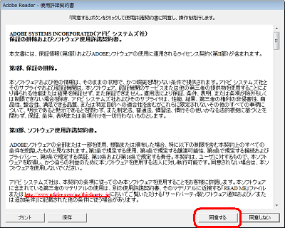 使用許諾契約書の内容を一読して「同意する」をクリックします
