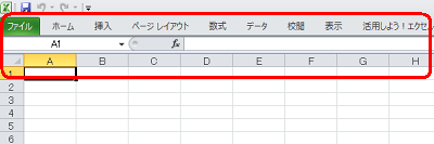リボンが表示されていない状態