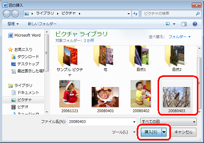 加工したい写真が保存されているフォルダーを開いてファイルをクリックし、「挿入」をクリックします