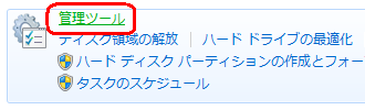 「管理ツール」をクリックします