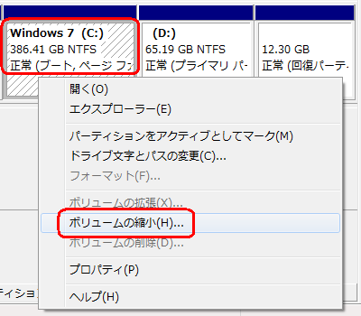 「ディスク」欄から「Windows 7（C：）」ドライブを右クリックし、表示された一覧から「ボリュームの縮小」をクリックします