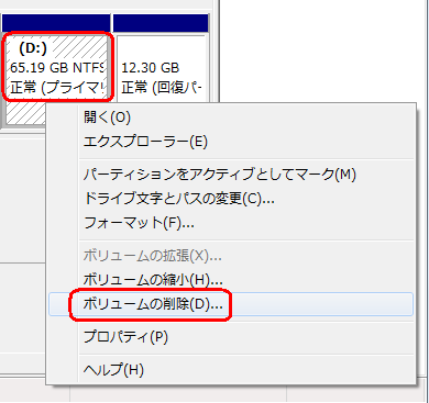 「（D：）」ドライブを右クリックし、表示された一覧から「ボリュームの削除」をクリックします