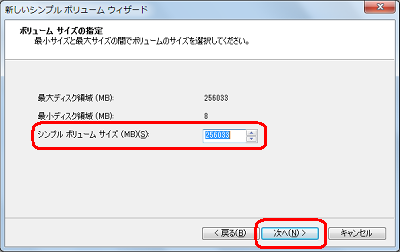 「シンプルボリュームサイズ（MB）」欄に任意のサイズを入力し、「次へ」をクリックします