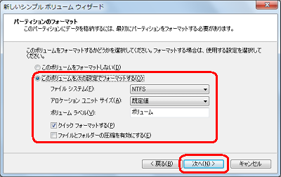 「このボリュームを次の設定でフォーマットする」をクリックし、各項目を必要に応じて設定して、「次へ」をクリックします