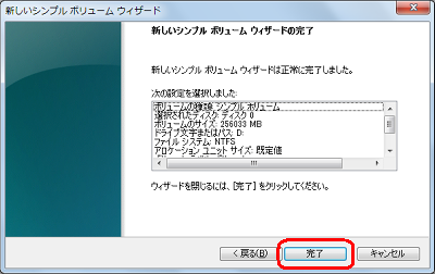 設定内容を確認し、「完了」をクリックします