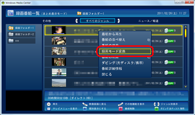 録画モード変換したい番組を右クリックし、表示された一覧から「録画モード変換」をクリックします