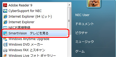 「スタート」→「すべてのプログラム」→「SmartVisionテレビを見る」の順にクリックします