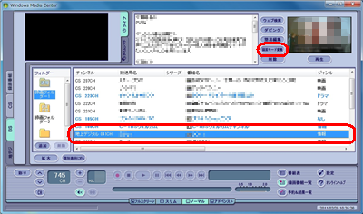 変換したい録画番組をクリックします