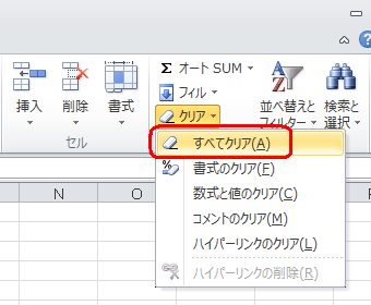 表示された一覧から「すべてクリア」をクリックします