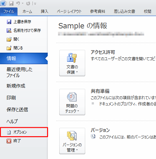 「オプション」をクリックします