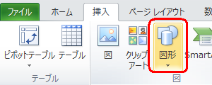 「リボン」から「挿入」タブをクリックし、「図」グループの「図形」をクリックします
