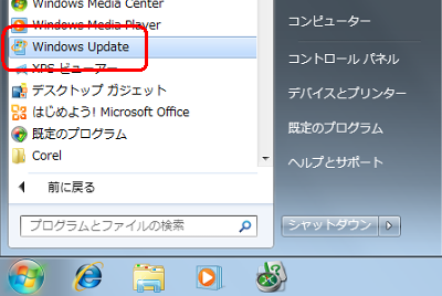 「スタート」→「すべてのプログラム」→「Windows Update」の順にクリックします