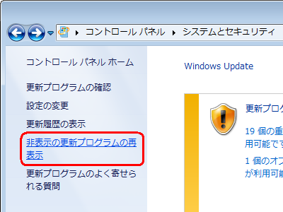 「非表示の更新プログラムの再表示」をクリックします