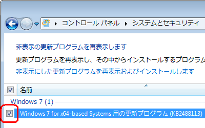 再表示したい更新プログラムにチェックを入れます