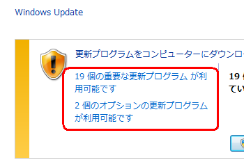 利用可能な更新プログラムが増えたことを確認してください