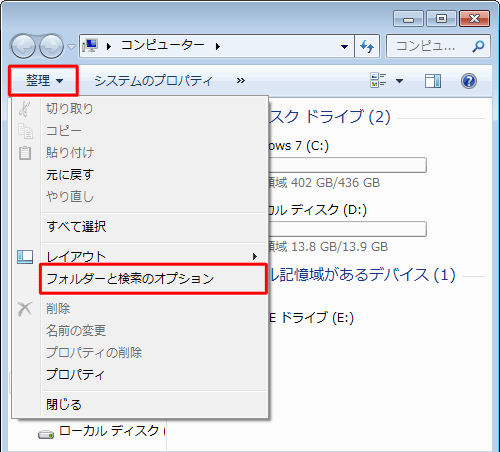 「整理」をクリックして、表示された一覧から「フォルダーと検索のオプション」をクリックします