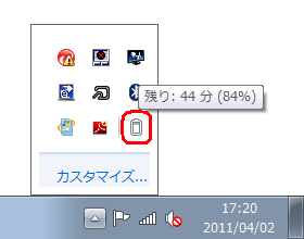 通知領域のバッテリメーターにマウスポインターを合わせます