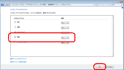 「電源」の「▼」をクリックし、「オン」をクリックして、「OK」をクリックします