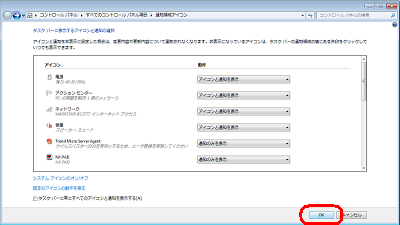 「OK」をクリックします