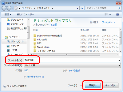 ファイル名を入力し、「保存」をクリックします