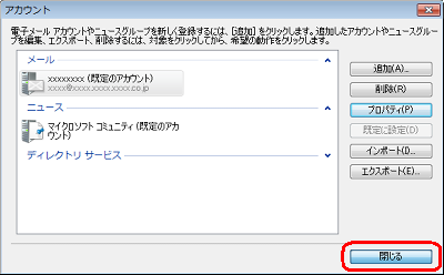 「アカウント」に戻ったら、「閉じる」をクリックします